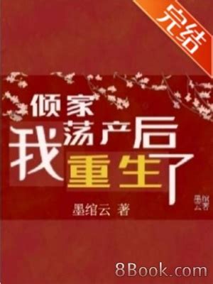 傾家蕩產|English translation of 傾家蕩產